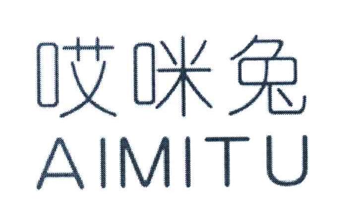 哎咪兔