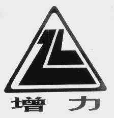 增力