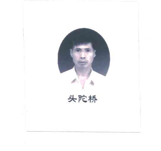 头陀桥