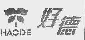 好德