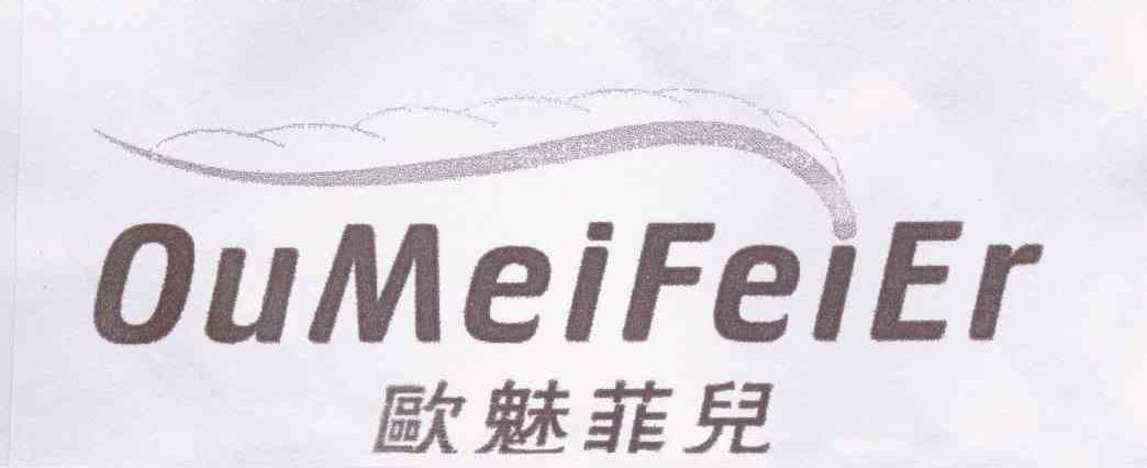 欧魅菲儿