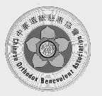 道统慈惠