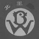 北王