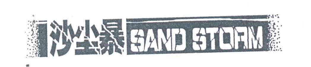 沙尘暴SAND STORM
