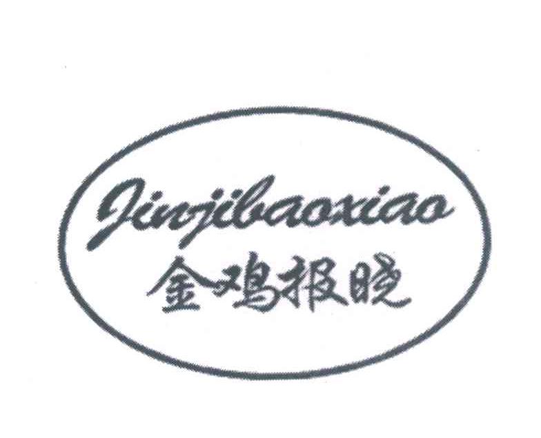 金鸡报晓