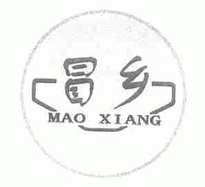 冒乡