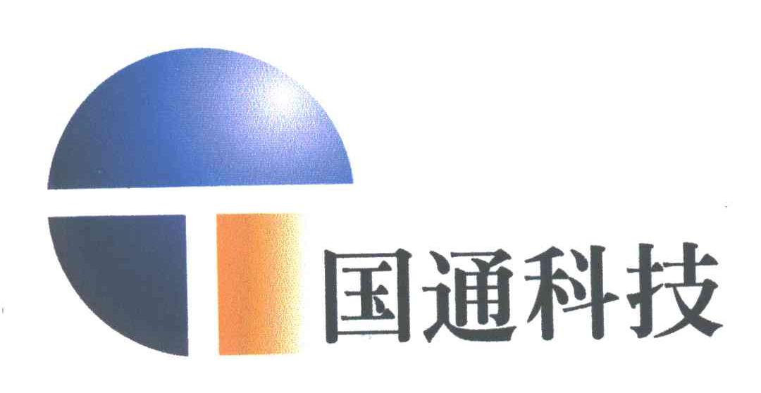 国通