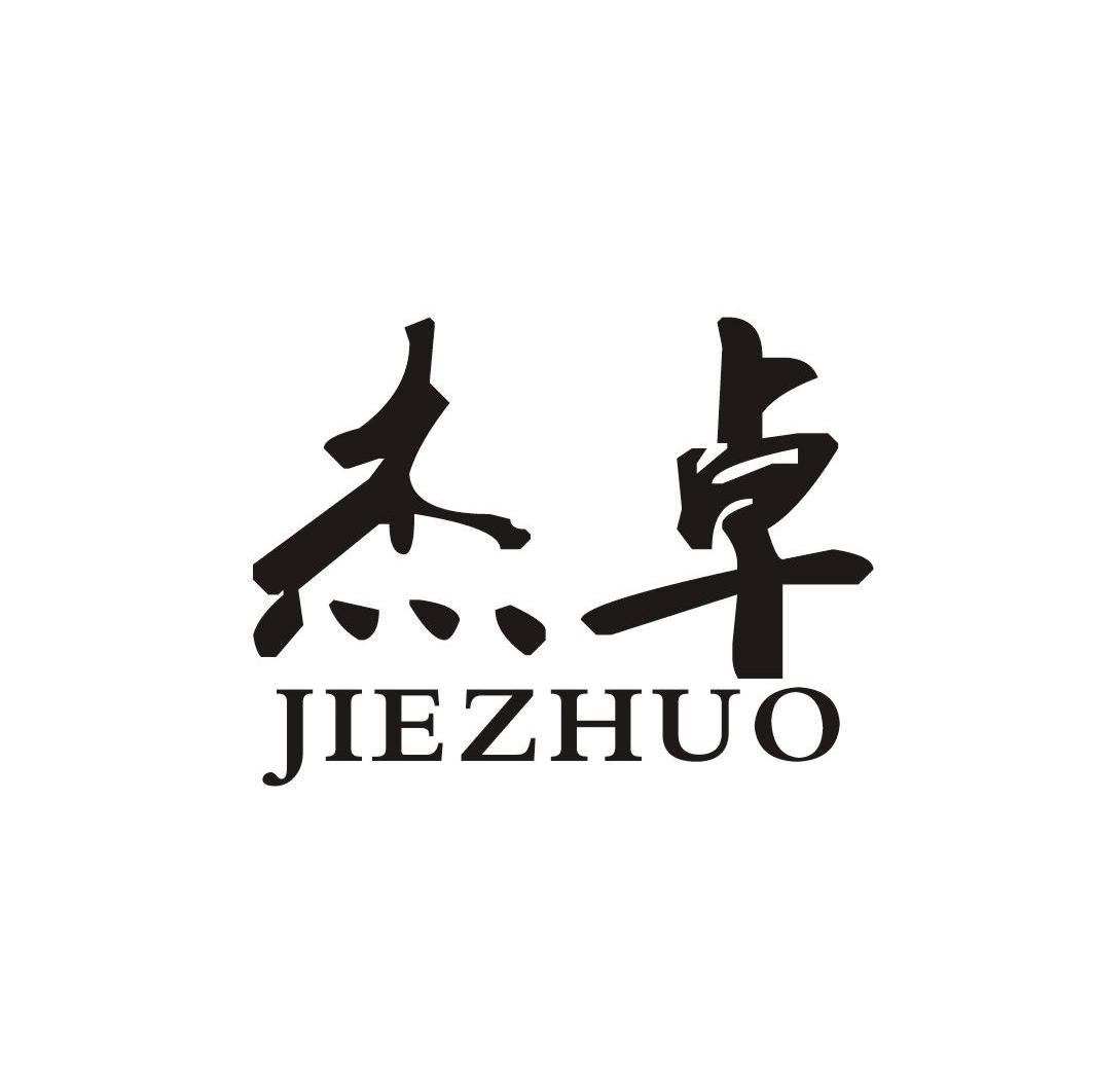 杰卓