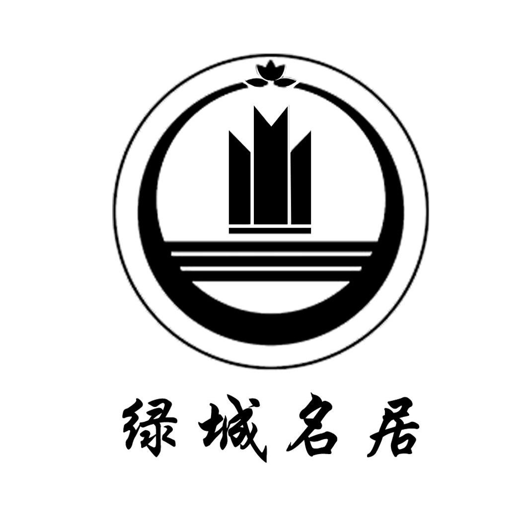 绿城名居