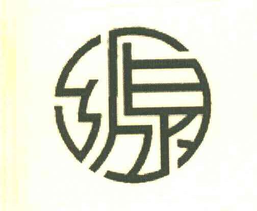 乡水源