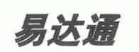 易达通