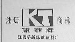康泰