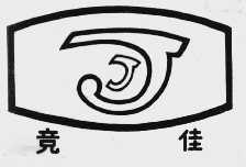 竞佳