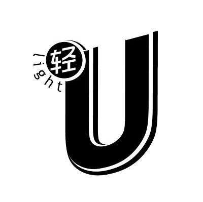 轻 LIGHT U