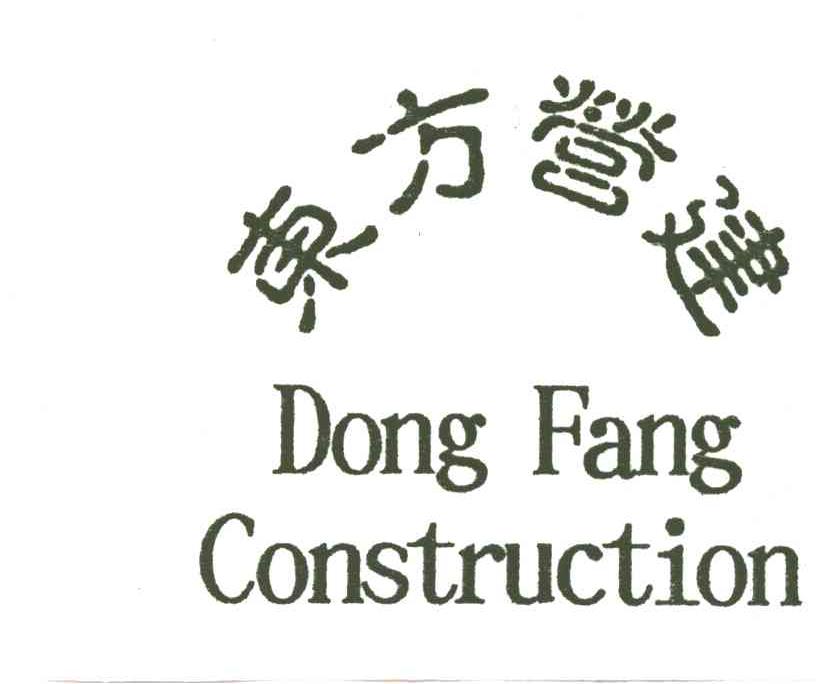 东方营建