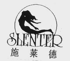 施莱德   SLENTER