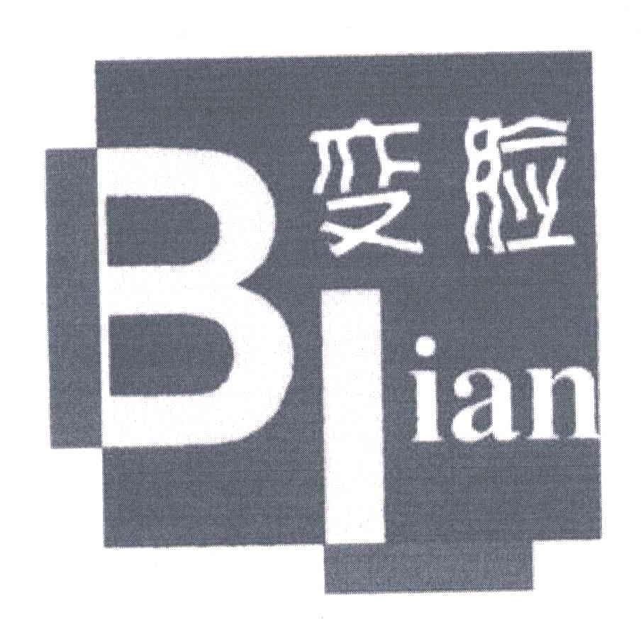 变脸;BLIAN