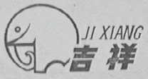 吉祥