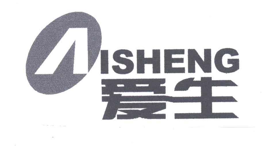 爱生;AI SHENG