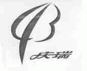 庆瑞