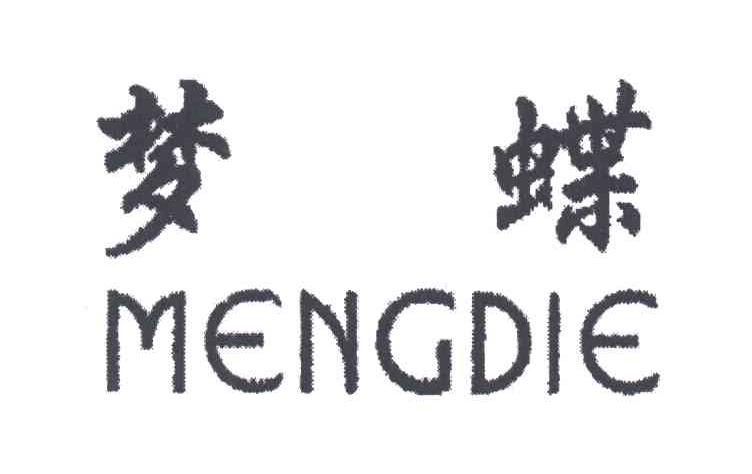 梦蝶