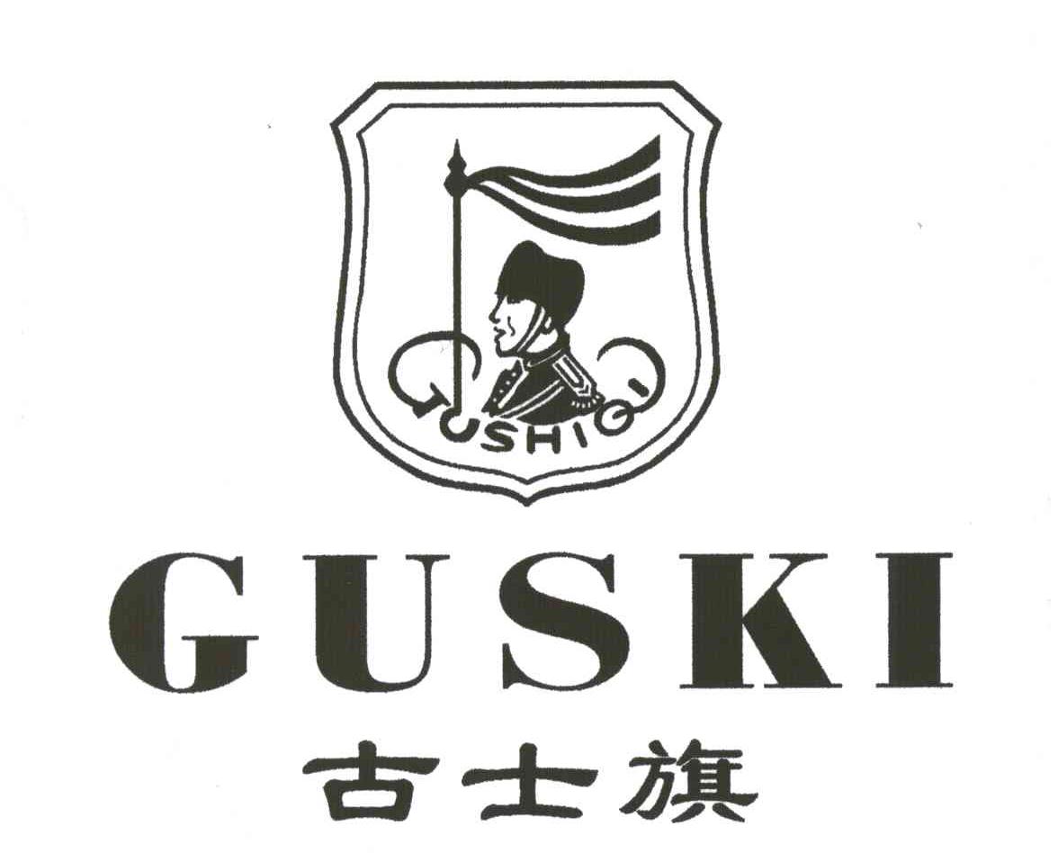 古士旗;GUSKI