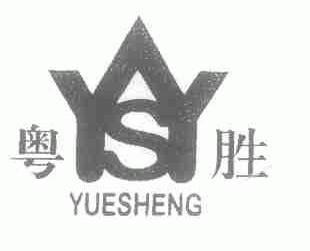 粤胜;YSY