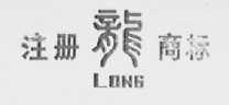 龙