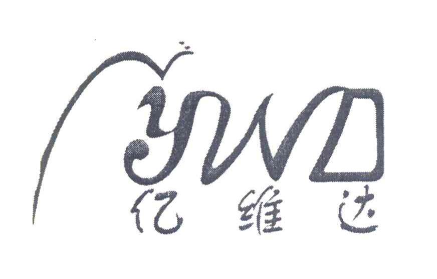 亿维达 YWD