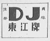 东江