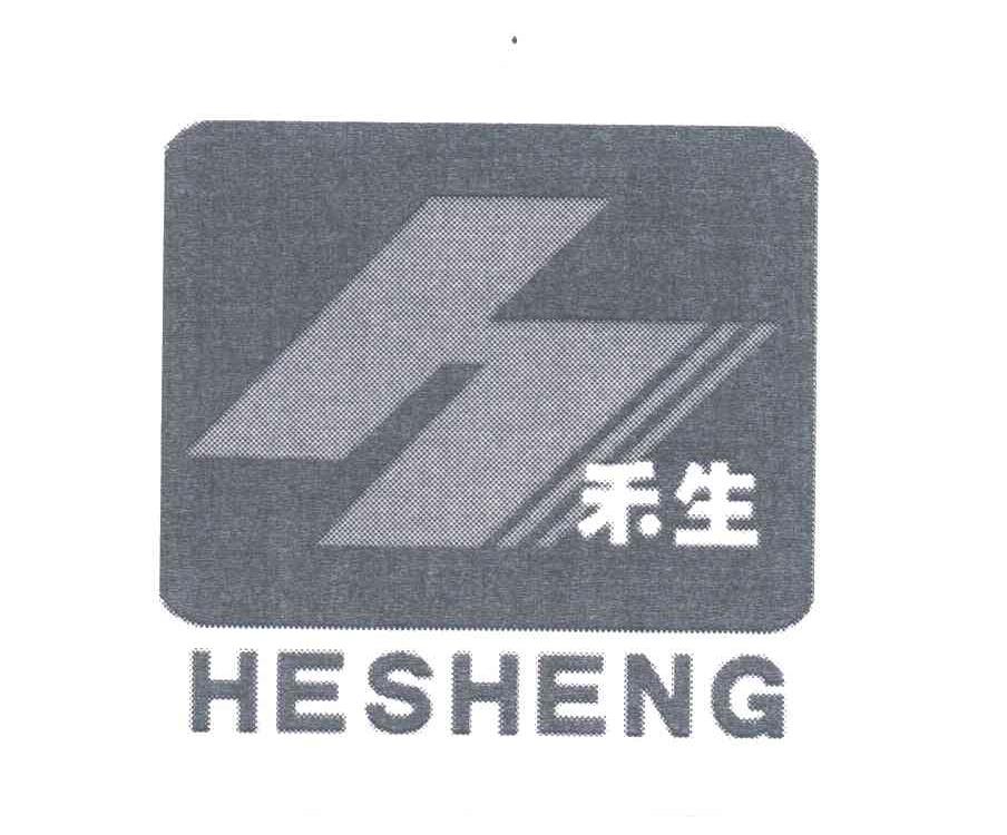禾生;H