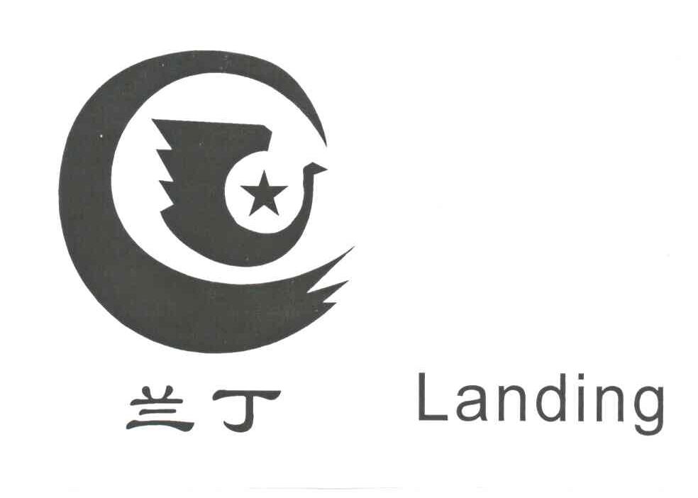 兰丁