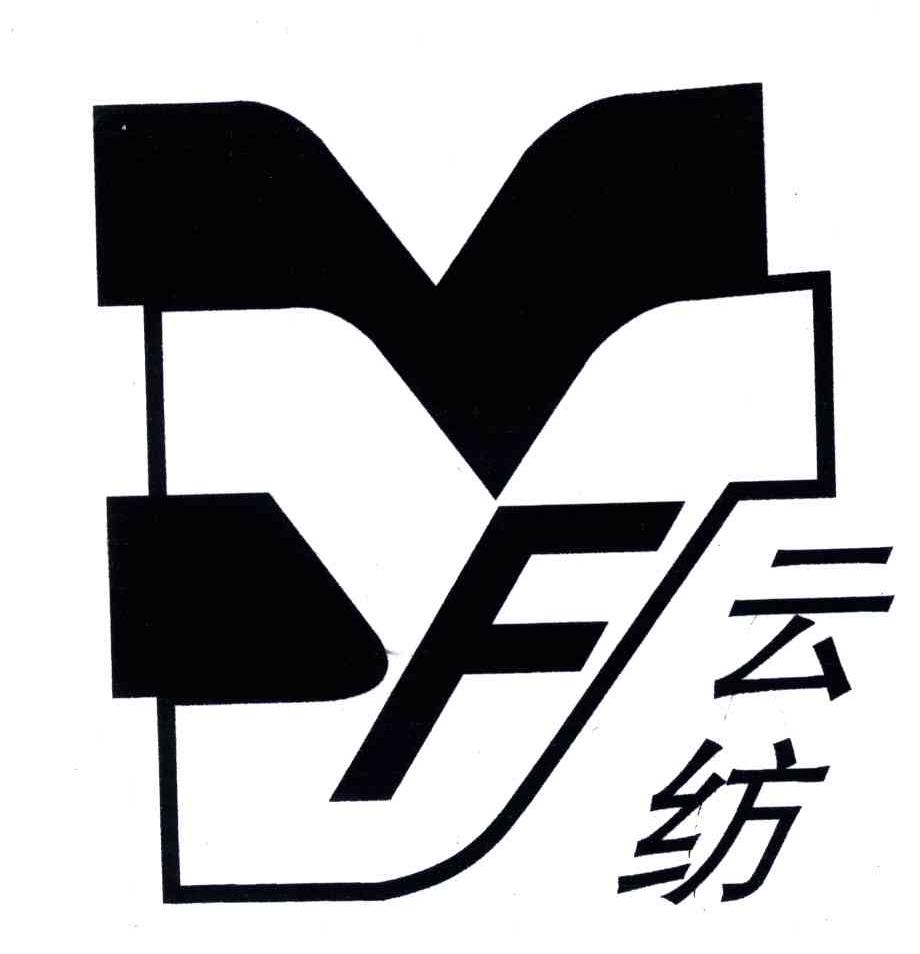 云纺