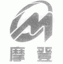 摩登
