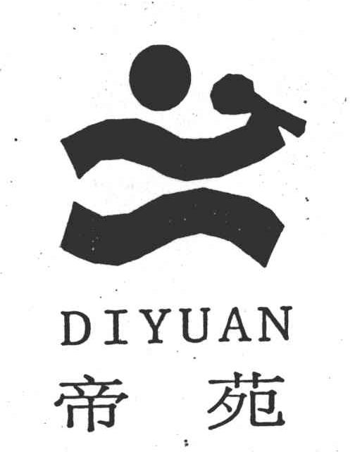 帝苑
