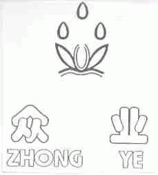 众业
