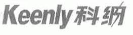 科纳;KEENLY