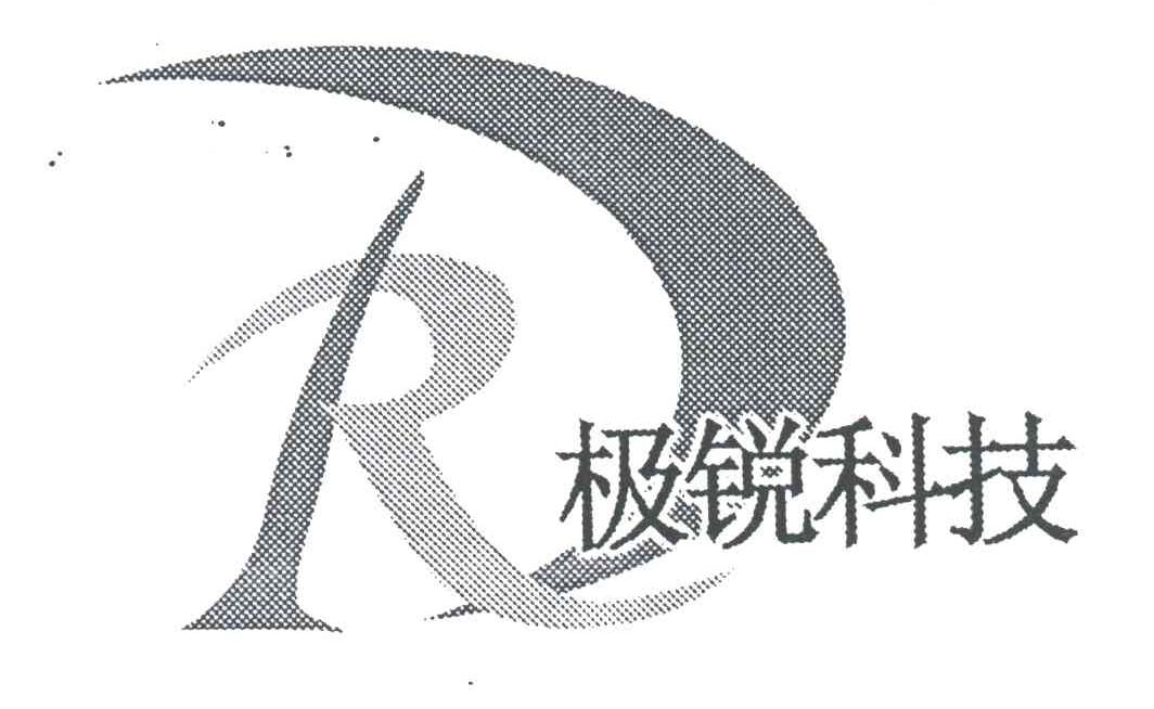 极锐科技