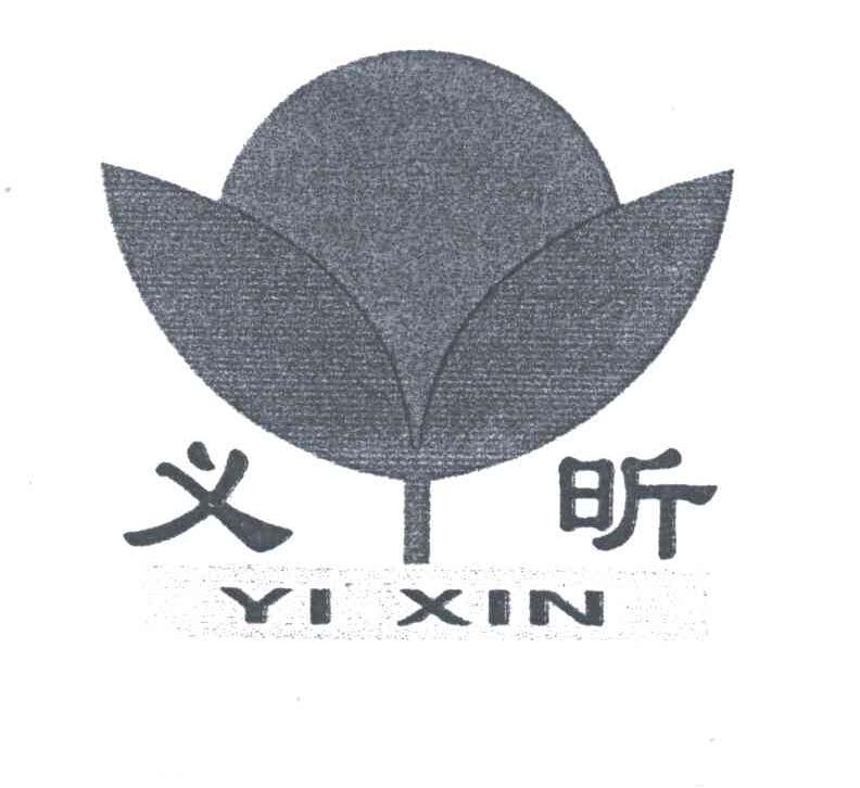 义昕