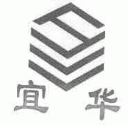 宜华