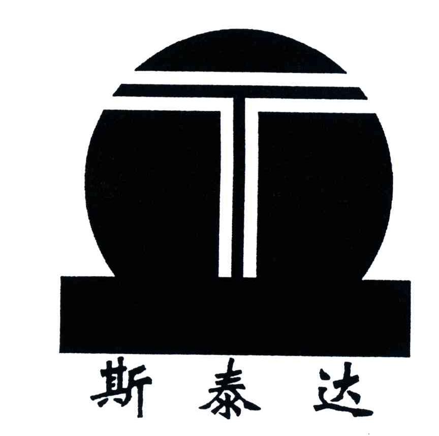 斯泰达