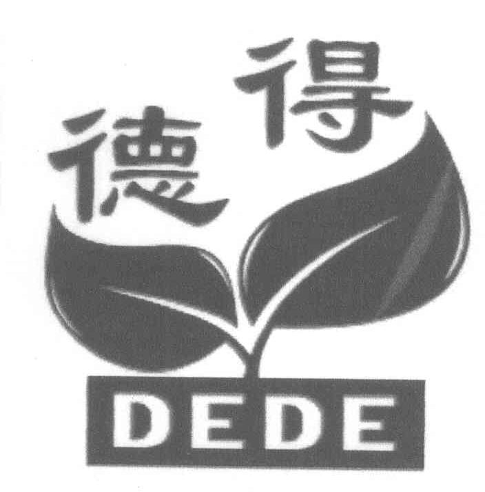 德得