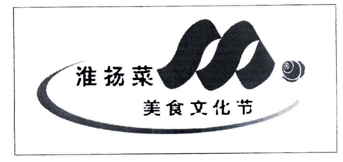 淮扬菜美食文化节