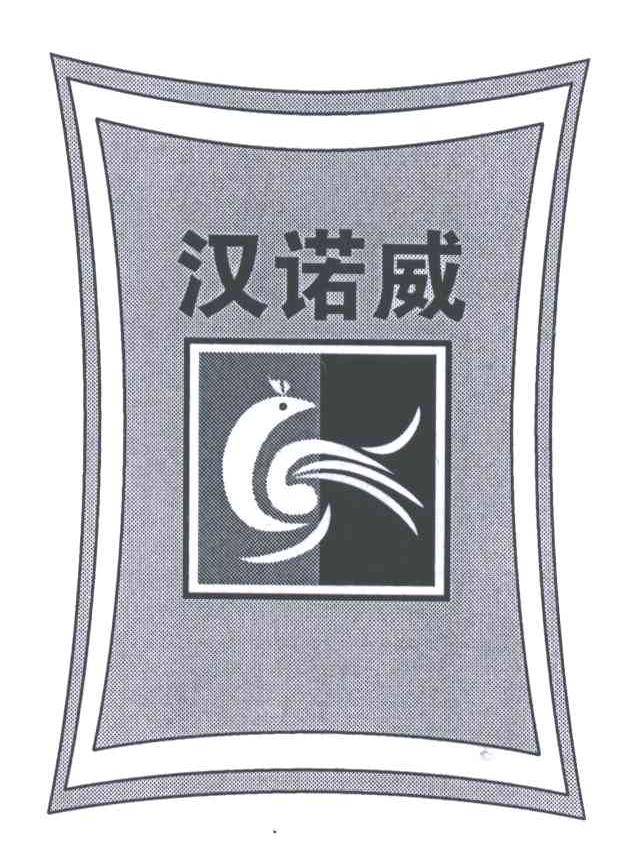 汉诺威