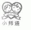小师通