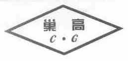 巢高