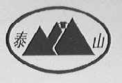 泰山