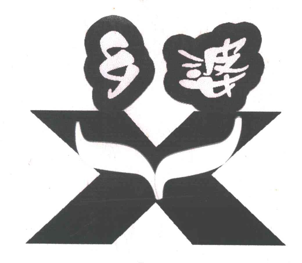 乡婆