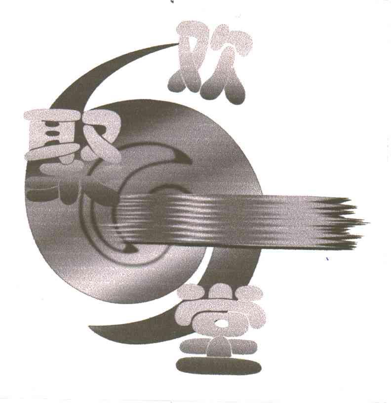 欢聚一堂