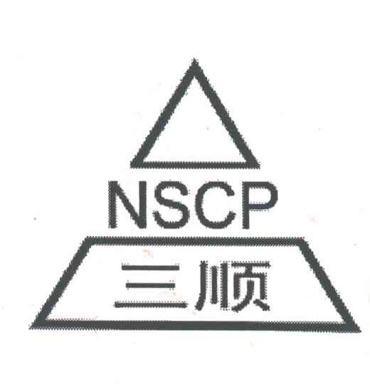 三顺;NSCP